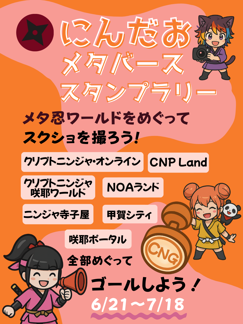 フォトスポット投稿例（スタンプ1）