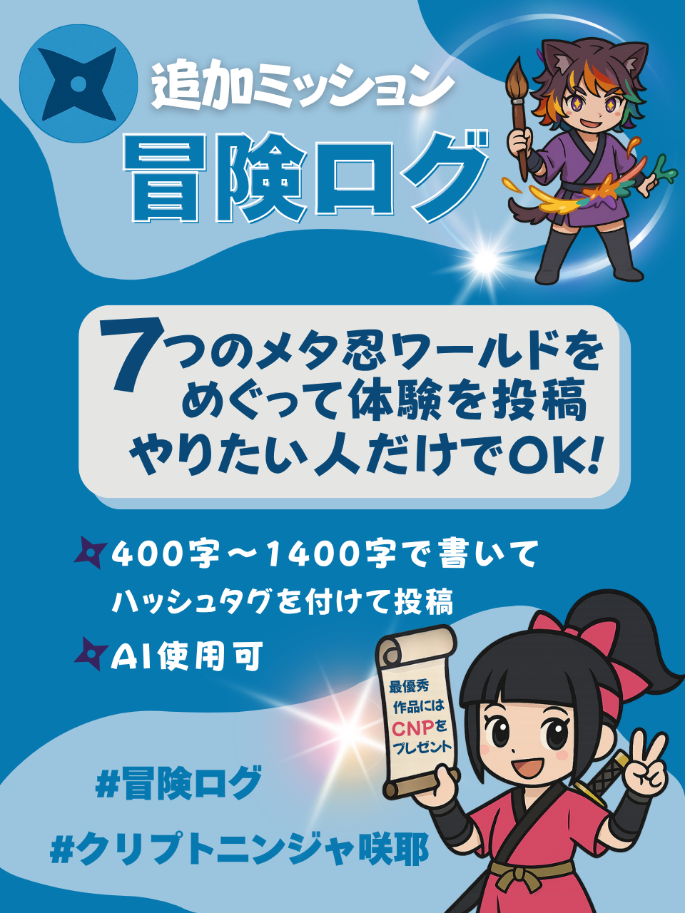 冒険ログ投稿例（スタンプ2）